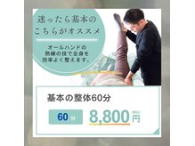 エムオーラボ(MO-lab.)の雰囲気（長年の経験で培った基本の手技施術でお悩みにアプローチします）