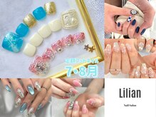 ネイルサロン リリアン(Lilian)