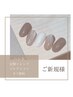 ハンド[新規]定額トレンドコレクション/オフ無料+ドライケア付¥5480