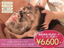 ドゥミーケア ビューティ(DoMeCare beauty)