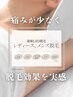 【メンズ】髭脱毛（白髪にも効く）￥7,700→￥4,620