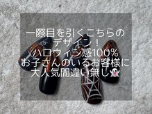 ユーアンドミー 大泉学園店(U&Me)/10月新作デザイン！　7,900円～