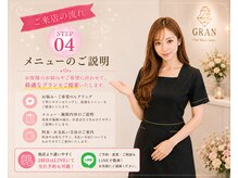 グラン(GRAN)/メニューのご提案があります