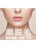 NEW！≪ツルスベ艶肌☆≫全身脱毛(VIOなし＋顔あり)¥4980◎