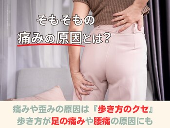 ピース/身体の痛みの本当の原因とは?