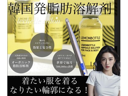 レシェルサロン(Lechelle Salon)の写真