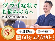 にのみや整体院