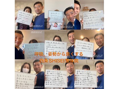 四条シセイ整体院(SHISEI整体院)の写真