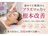 【結果重視】たるみ改善リフトアップ★極上プラズマフェイシャル＋肌分析付き