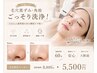 【学割U24人気】毛穴黒ずみ/角栓/ザラつき徹底洗浄60分→5500円