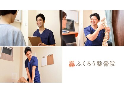 ふくろう整骨院の写真