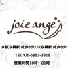 ジョアアンジェ 京橋店(joieange)のお店ロゴ