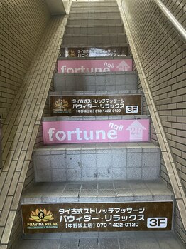 パウイダー リラックス 中野坂上店/階段にサインあり