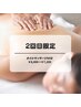 【2回目限定】オイルマッサージ60分¥8,000→¥7,200