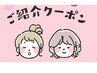 【お友達紹介割引】お好きなメニューより￥500 OFF