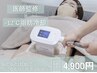 《腹部/2カップ》×《-12℃脂肪冷却痩身》45min ￥4900