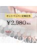 【人気No.1】セルフホワイトニング(8分×3回)3980円→2980円
