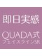 マイスター整体院 天神院の写真/【西鉄天神駅/天神南駅から徒歩3分 21時迄】QUADA式フェイスラインSRでほうれい線・たるみ改善◎