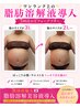 【ビビビ祭】★速攻痩せ！韓国直輸入脂肪分解2部位導入×全身流し