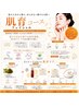 【肌育コース】~ゆるがない健やかな肌へ~韓国美容PDRN・アテロコラーゲン