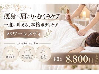 リノリー 石巻店(rinory)の写真/寝ても疲れが残る忙しい貴方へ。日々だるい身体をパワーツリーで整える至福の休日を♪