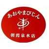 あおやまびじん 朝霞泉水店のお店ロゴ