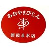 あおやまびじん 朝霞泉水店ロゴ