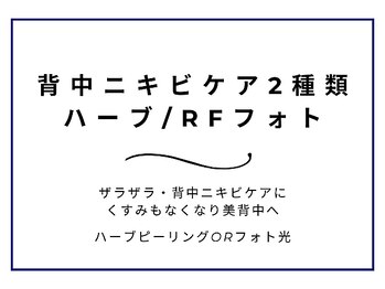 ニキビケア 毛穴研究所 立川店/人気上昇中◎背中ニキビケア