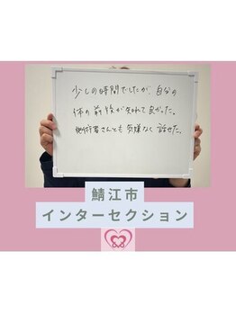 腰の整体インターセクション/口コミ