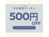 8/21限定クーポン☆ まつげパーマTR付き ¥6000→￥5700