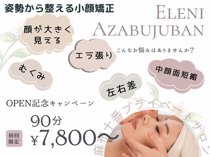 エレーニ 麻布十番(ELENI)の写真