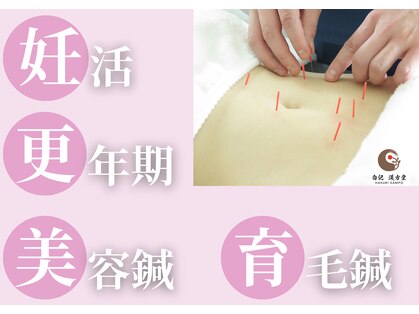 白記漢方堂鍼灸院(HAKU KI)の写真