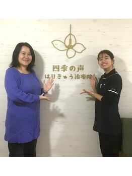 四季の声 はりきゅう治療院 横浜鶴見/喜びの声【美容鍼/鍼灸整体】