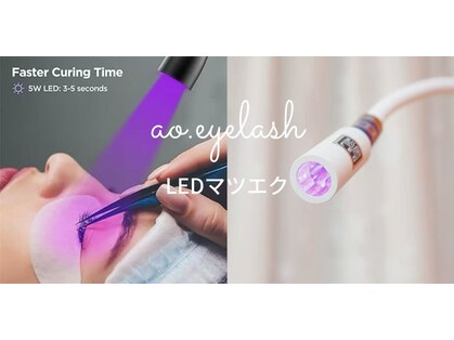 ao.eyelash【LEDマツエク/まつげパーマ/パリジェンヌ】の写真