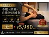【広告限定】 不眠・頭痛・自律神経鍼灸 ￥9,900 → ￥5,980（広告限定）