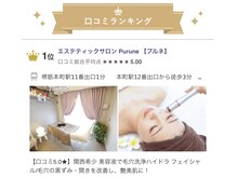 プルネ(Purune)/毛穴ケア口コミランキングNo1