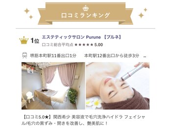 プルネ(Purune)/毛穴ケア口コミランキングNo1