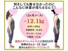 4/31まで肋骨・くびれ【肋骨広がり・バストアップ】痩身美容整体¥15,000→