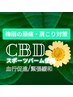 【清涼感CBDバーム使用】ひどい肩こり・頭痛対策★タイ式×首肩流し合計90分