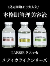 ノーブルノアール(Noble noir)/LAESSE メディカライクシリーズ