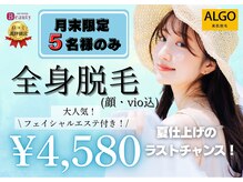 アルゴ 志免店(ALGO)