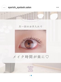 アイリッチ 津田沼店/eyerich式まつ毛パーマ