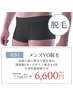 【メンズVO脱毛】部分脱毛人気No.1☆メンズVO脱毛☆デザイン脱毛OK  ¥6,600