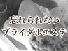 ◆花嫁限定◆オールハンド痩身×ヘッドスパ60分【上半身集中¥10,000】