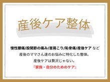 ゼン骨盤整体院(ZEN骨盤整体院)/産後ケア整体