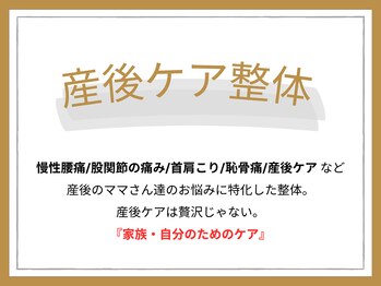 ゼン骨盤整体院(ZEN骨盤整体院)/産後ケア整体