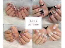 ラカプライベート(LaKa private)