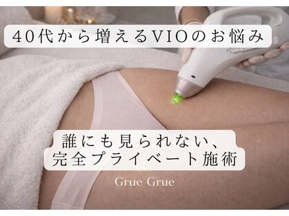 グルーグルー(GrueGrue)の写真