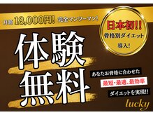 ボディサロン ラッキー(body salon lucky)