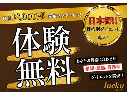 ボディサロン ラッキー(body salon lucky)の写真